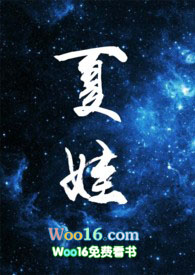 夏娃女主角叫什么